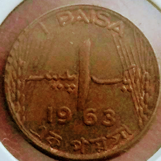 【パキスタン】1パイサ (1961-1963)