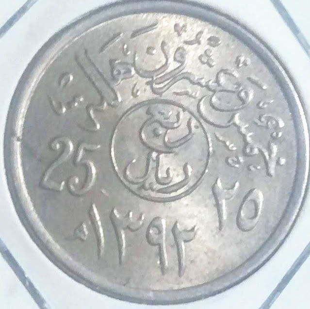 SAR0.25【サウジアラビア】25ハララ (1972)