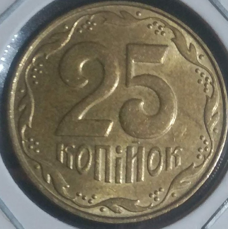 UAH0.25【ウクライナ】25コピーカ(2001-2016)