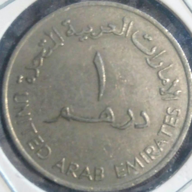 AED1【アラブ首長国連邦】1ディルハム (1973-1989)