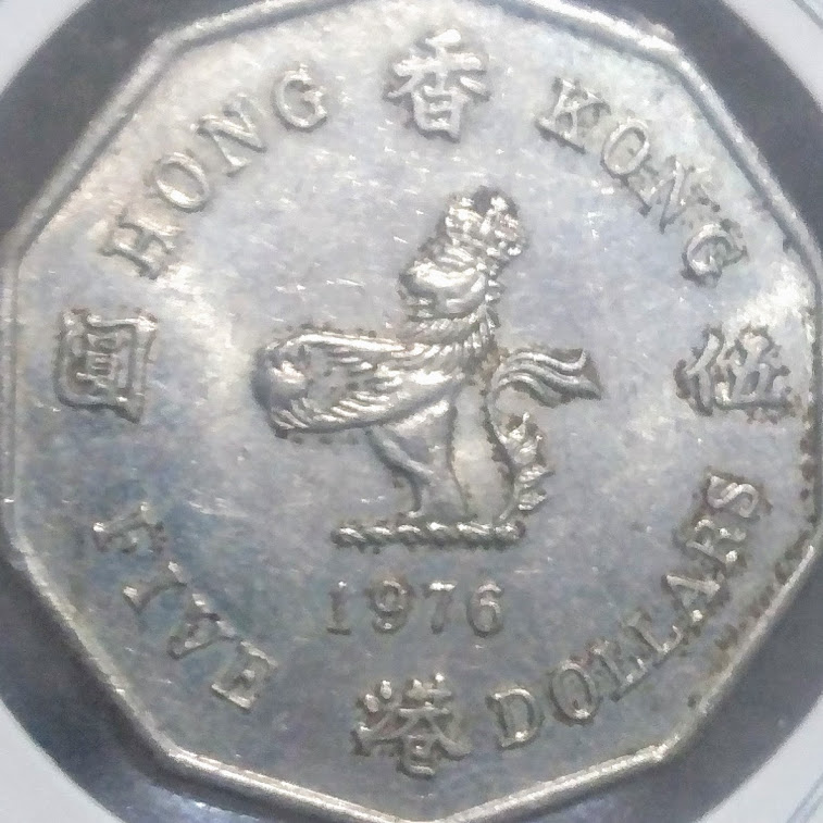 HKD5【香港】5ドル エリザベス2世 (1976-1979)