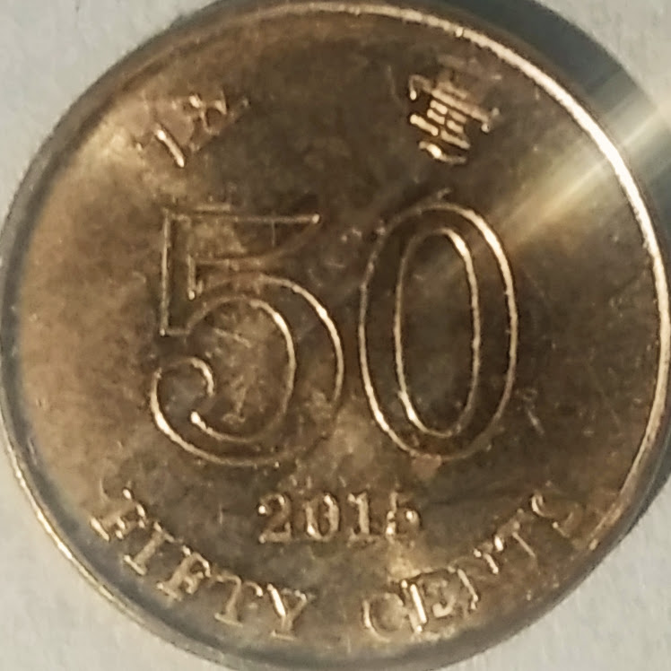 HKD0.5【香港】50セント  (1993-2017)