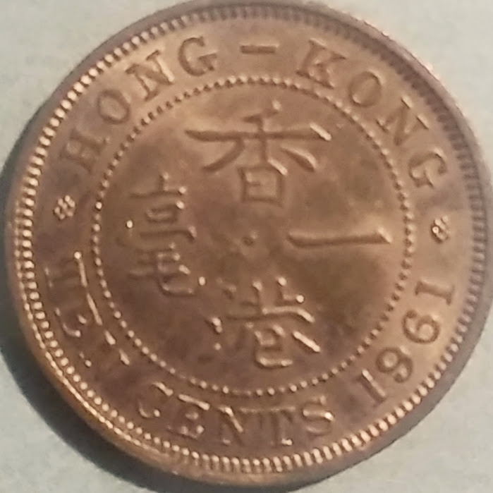 HKD0.1【香港】10セント エリザベス2世 (1955-1968)