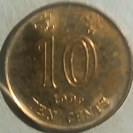 HKD0.1【香港】10セント  (1993-2017)