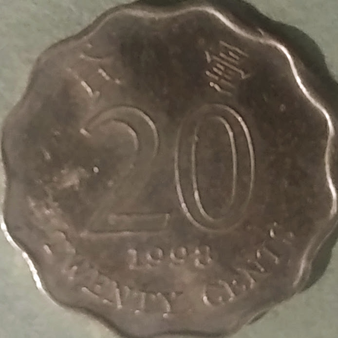 HKD0.2【香港】20セント  (1993-2017)