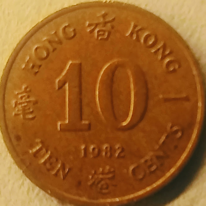 HKD0.1【香港】10セント  エリザベス2世(1980-1982)