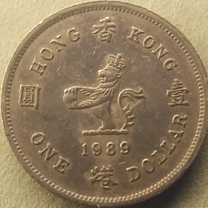 HKD1【香港】1ドル エリザベス2世 (1987-1992)