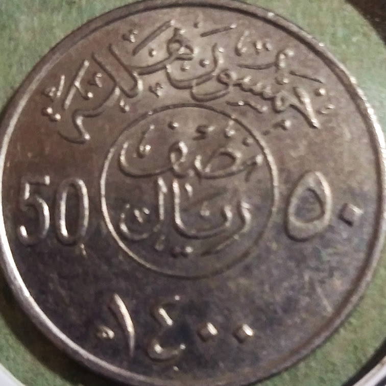 SAR0.5【サウジアラビア】50ハララ (1977-1980)